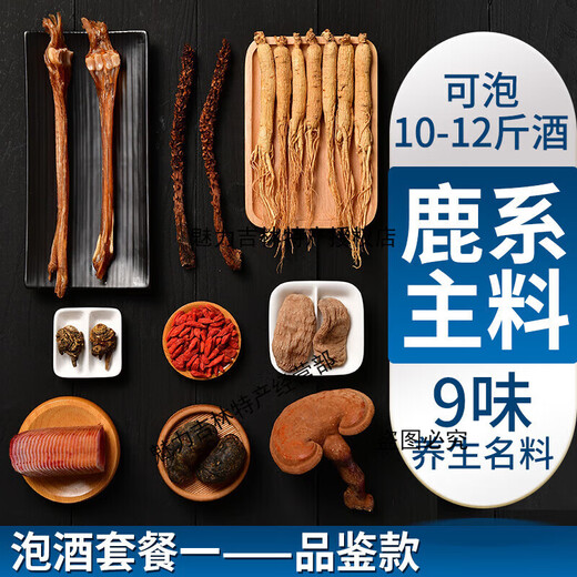 Fresh deer antlers are cut in the deer field, fresh deer antlers are pruned in the middle section of the deer field, sliced with blood and blood, first two-bar soaked wine and medicinal materials, soaked in the middle section of the red deer antler (100 grams) for 5-10 Jin [Jin equals 0.5 kg]