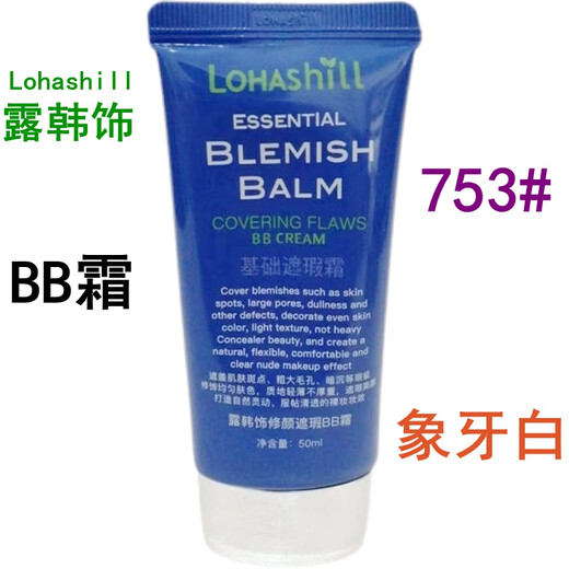 Lu Han decoration calendula bb cream rose girl liquid foundation concealer without makeup nude makeup lohashill Han decoration authentic ivory white (concealer repair bb cream) 753