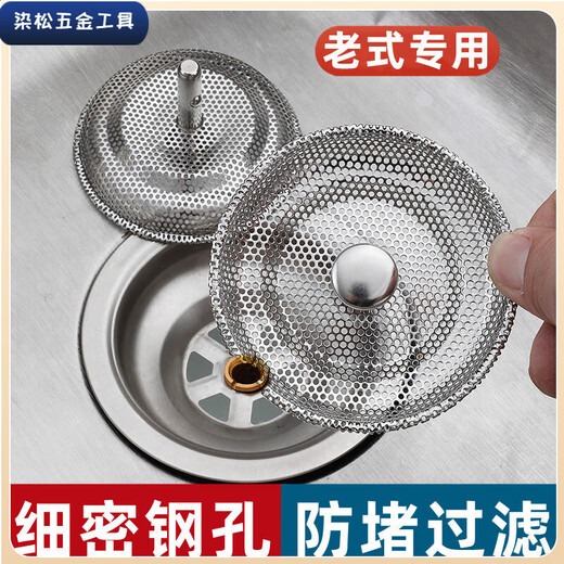 
Vinoa old sink stainless steel mesh kitchen old style wash basin drain port sink garbage net 1047C thickened hole only