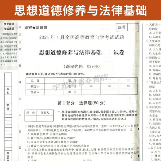 自学考试教材+自考通真题试卷 03706专科书籍 15042思想道德修养与法律基础 2025年中专升 【03706思修】一考通题库