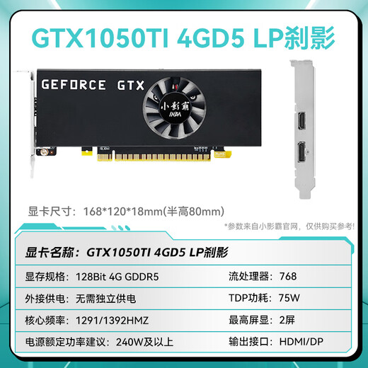小影霸gt610/1030 gtx1050ti/1650/1660s rtx2060/3050台式电脑全高新办公设计电竞游戏3a光追LP半高显卡 GTX1050TI 4GD5 LP刹影【半高刀卡】