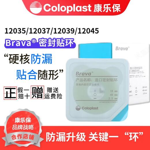 Coloplast Brava12045 Leckdofter Patch-Ring kann einen formbaren Anschluss versiegeln, kleiner weißer Ring.