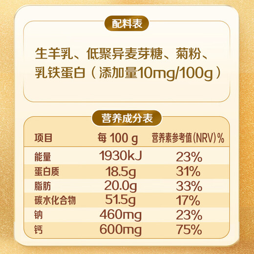 Yangmu Lactoferrin Formula goat milk powder 680g/barrel [clearance of expiration]