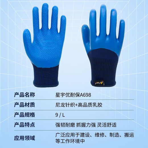 
Xingyu gloves, wear-resistant, and safe a698 authentic, authentic A698 durable, anti-slip, soft, comfortable and breathable steel bar worker (12 pairs) Xingyu A688, blue 9/L large size, buy a pack