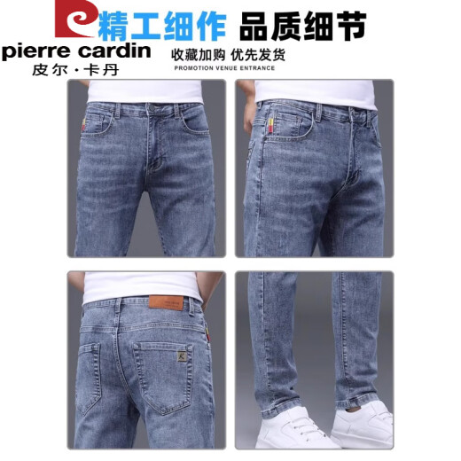 PIERRE CARDIN官网夏季薄款牛仔裤男2025新款男士修身小脚弹力休闲长裤子男 1048蓝色 33