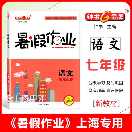 钟书金牌暑假作业导与练六年级七年级八年级语文数学英语物理/可选 678年级暑假作业含答案 上海专用 八年级（语文+数学+英语+物理）3册