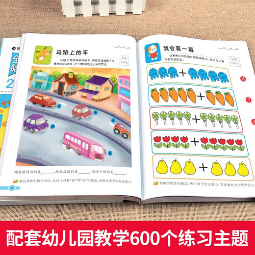 全脑思维逻辑训练680题2-3-6岁宝宝全脑开发幼小衔接教材全套早教启蒙认知绘本儿童益智游戏书专注力训练书幼儿园小班中班大班亲子互动读物 56岁全脑开发1000题3册