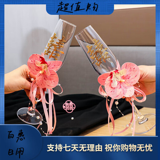 中质结婚敬酒杯新人香槟杯高脚杯喜字婚礼创意diy材料包鸡尾酒杯一对 B4877(酒杯-粉)