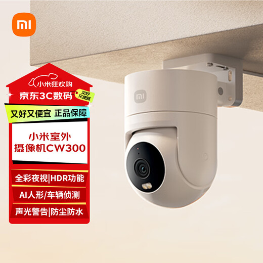 Xiaomi Outdoor Camera CW300 Home Monitor 360 Degrees No Blind Angle with Night Vision 4 Megapixel Mobile Phone Remote Full Color Night Vision Dustproof and Waterproof Two-way Voice Xiaomi Outdoor Camera CW300