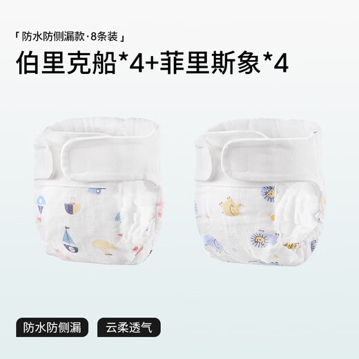 Diaper baby gauze integrated fixed belt trouser pocket baby urine ring washable L size 8 pack