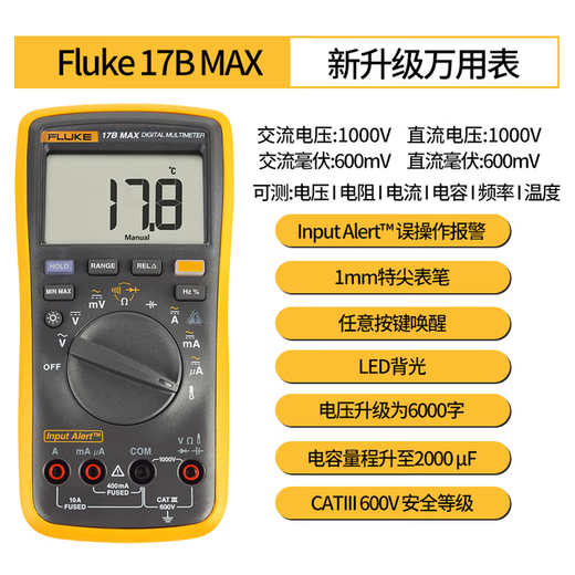 Fluke (FLUKE) 17B MAX KIT digital multimeter multimeter with thermocouple temperature measurement extra-high-end ordinary double test leads