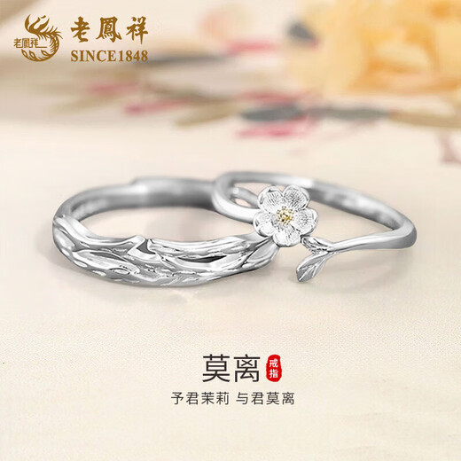 Lao Fengxiang jasmine silver ring couple ring niche high-end jewelry birthday gift for girlfriend and wife Moli jasmine couple ring brand gift box