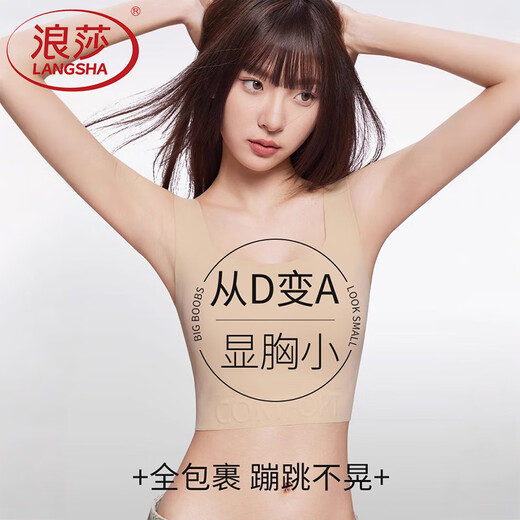 浪莎纸片运动内衣女束胸大胸显小显瘦粉底液隐形夏季轻薄背心文胸 肌底肤 L