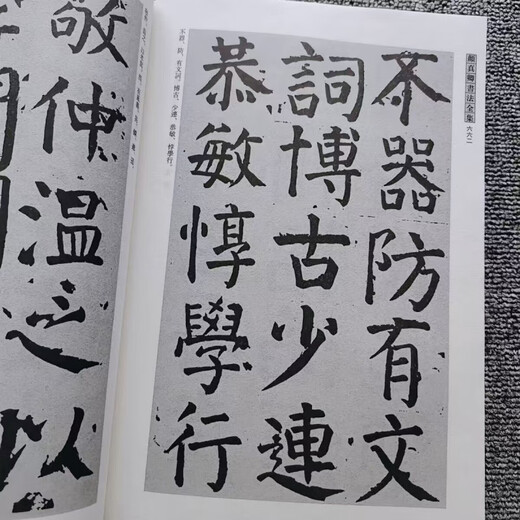 
Jingpin Shining Yan Zhenqing's calligraphy collection Dahou calligraphy books Large characters Chinese characters art appreciation books Page number 724