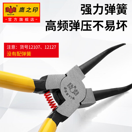 鹰之印卡簧钳两用挡圈钳多功能卡环钳子内直外弯内弯弹簧钳套装 13寸孔弯12126