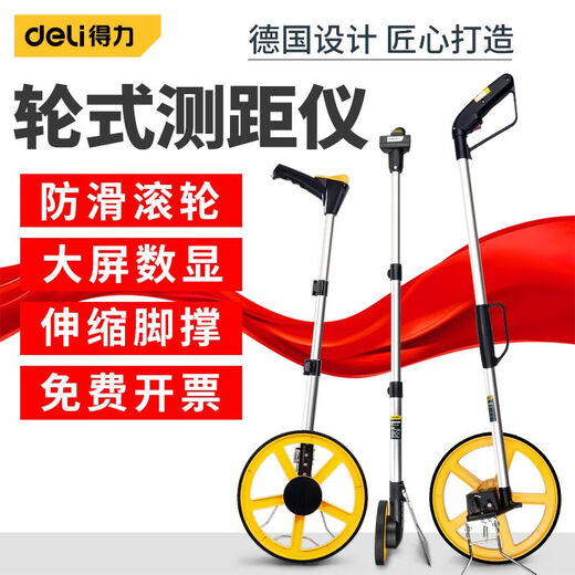得力测距轮高精度数显手推滚轮式测距仪户外手持量路滚尺测量车 DL9712 大轮机械测距仪