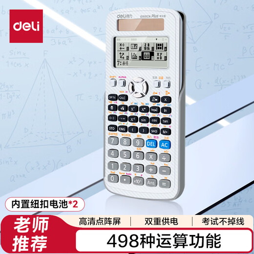 Deli (deli) JD991CN dual power supply scientific function calculator high school/university tutorial postgraduate entrance examination Olympiad mathematics physics competition accounting examination use white