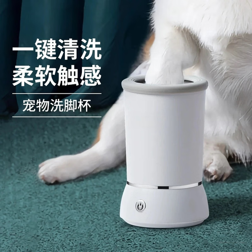 Pet foot washing cup, automatic foot washing device for dogs, electric dog paw cleaning, dog foot washing cup, white