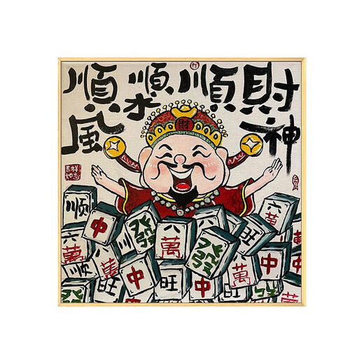 三栖虎新中式数字油画diy填充填色手工手绘油彩画客厅装饰画挂画 qx15242 50*50cm加厚内框+精美外框