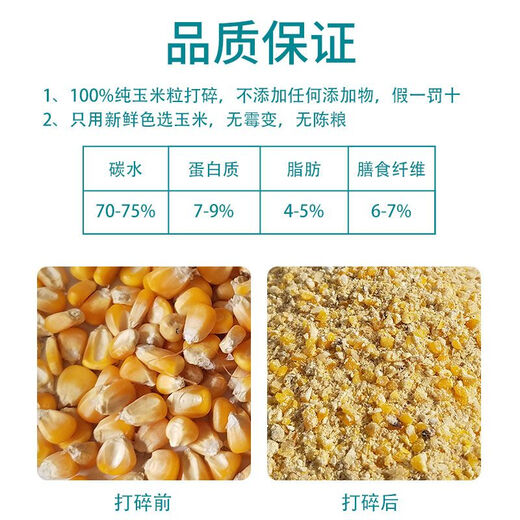 Multigrain grains for chickens, chicken feed corn, corn stubble, corn slurry, chicken feeding, chicken fishing, nesting, ducks and geese, chicken feed corn crush 20Jin Jin is equal to 0.5 kilograms