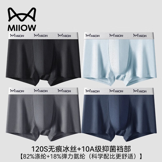 猫人（MiiOW）男士内裤男平角裤无痕冰丝抑菌网眼透气短裤头裤衩25年新品4条装 黑色+浅蓝+深灰+藏青 4条 2XL 推荐【125-145斤】