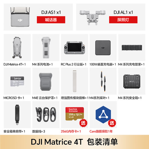 DJI Matrice 4T Thermal Imaging Laser Ranging Drone Ultra-clear Telephoto M4T Set Includes Battery + RTK + Flagship Insurance + Megaphone + Searchlight Pickup Card