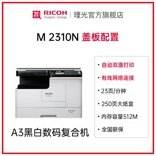 Ricoh MP 2014, M2510, M2310N, M2810N black and white laser A3, A4 printer home commercial office printing copy scanning all-in-one multi-person copier M2310N network printing copy color scanning (2014DN upgraded model) official standard (print/copy/color scan/support USB connection)
