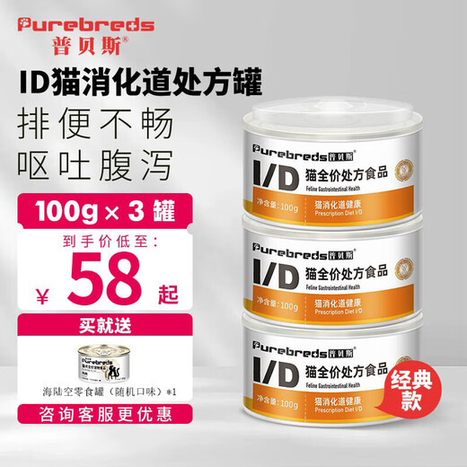 Pubes ID cat prescription canned gastritis, vomiting and diarrhea, easy to digest and care for gastrointestinal staple food, canned cat prescription nutritional wet food, cat ID prescription can*3