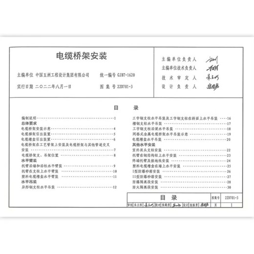 2022年新图集 22D701-3 电缆桥架安装 代替04D701-3 国家建筑标准设计图集 准设计图集