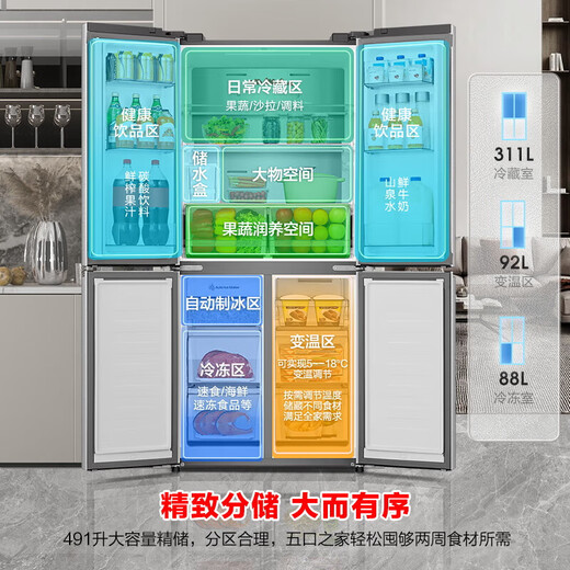 Rongsheng 491-liter automatic ice-making dual system cross-fold four-door large-capacity refrigerator first-class energy efficiency air-cooled frost-free new product Yawen Steel