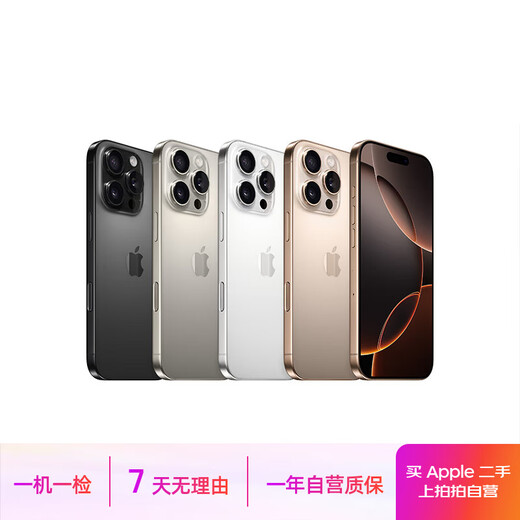 Apple 苹果 iPhone 16/15/14系列Plus/ProMax二手手机 A16规格见报告 苹果 iPhone 16 Pro