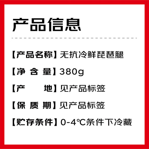 Xianjingcai Anxin Anti-cold Fresh Pipa Legs 380g