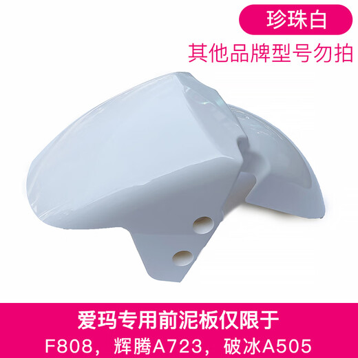 Electric car Jinyuan F808 Icebreaker 505 Phiteng A723 Electric car front wheel fender front mud plate accessories Honor gray blue