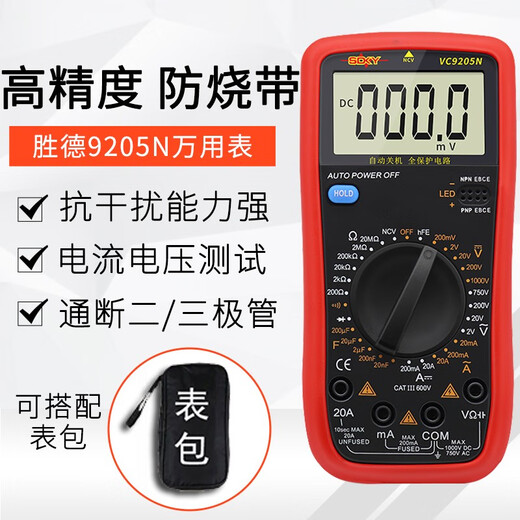 福禄克（FLUKE）胜德DT9205高精度电子万用表数字表万用电表防烧带自动关机 胜德9205官方标配