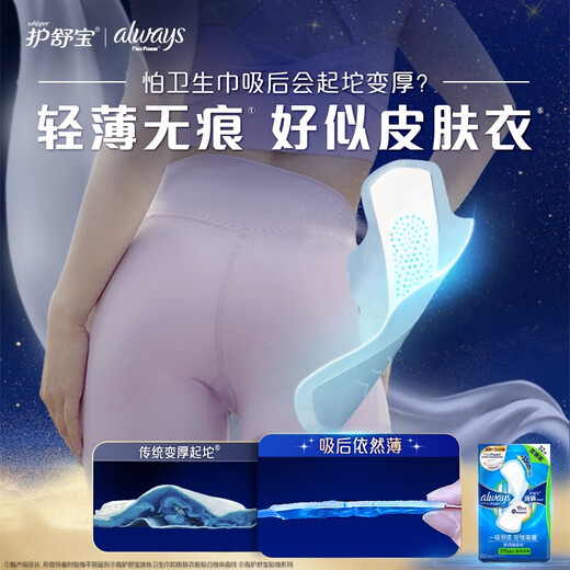 护舒宝液体卫生巾量多日用270mm32片姨妈巾无感保护京东自营官方旗舰