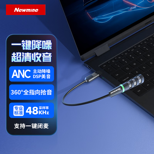 Newmine ZM12 computer microphone radio noise reduction wireless USB plug-in microphone lightweight laptop desktop online class voice game recording live broadcast portable desktop microphone