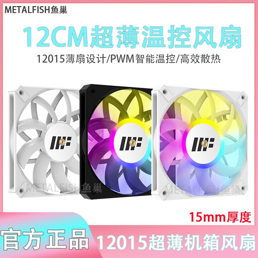鱼巢12015风扇厚15mmPWM温控12cm机箱散热风扇白色 MF12015黑框无光温控薄扇正