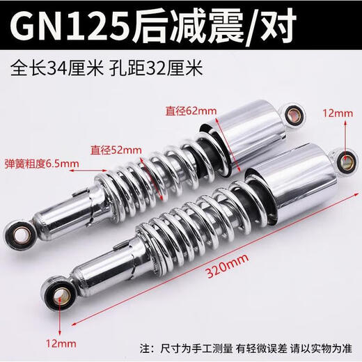 
Tachik Knight Motorcycle GN125 rear shock absorber domestically produced Prince 125 shock absorber rear fork shock absorber SN3895 Prince GN125 rear shock absorber/pair (two)