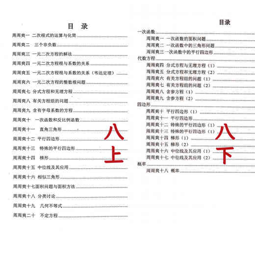 24版华育初中数学理科班周周爽678年级上下册学生版+答案 八上（学生版+答案）