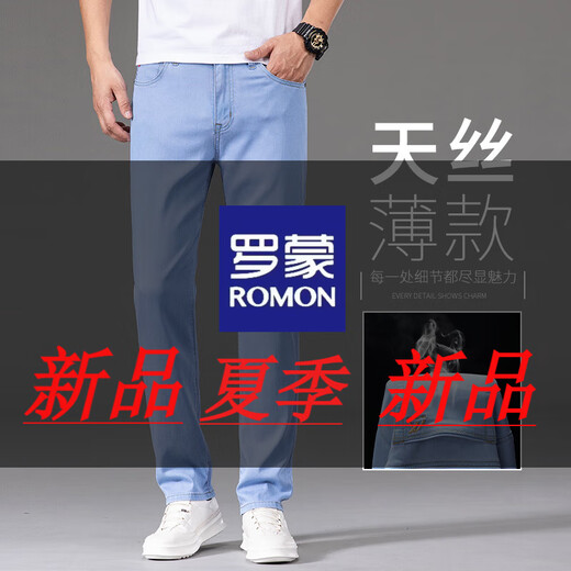 
ROMON ultra-thin ice silk jeans men's summer 2025 new thin summer high-end slim straight stretch versatile trousers 9767 light blue + 2023 light blue Special offer 2 pieces 28