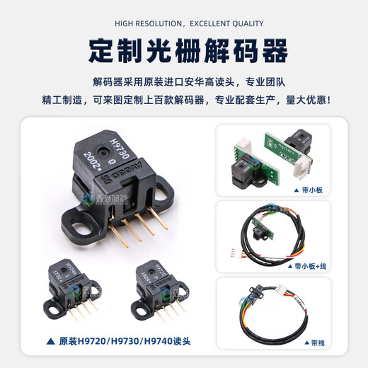何健弓喷绘机写真机光栅 UV平板打印机H9730读头H9720/9740感应器 5号(H9740+板+线50CM)