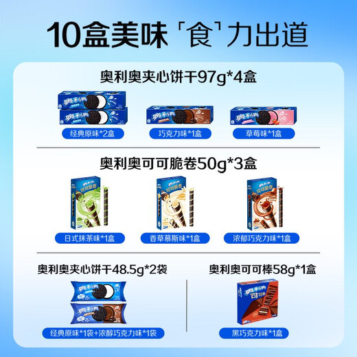 Oreo Ten komplettes Essen und schöne Snacks Sandwich -Kekse Kinder Snacks 693g gefülltes super köstliche Snacks Oreo Zehn komplettes Essen und schöne Geschenkpack 3 Modelle 10 Packs insgesamt