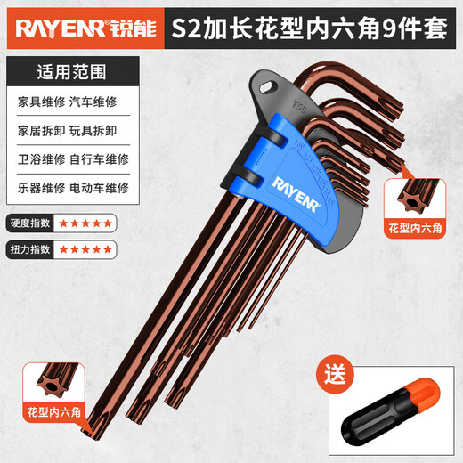 Ruineng S2 Torx Allen Wrench Set Rice-shaped Hexagonal Screwdriver with Medium Hole Extended Pattern 10-piece Tool Set