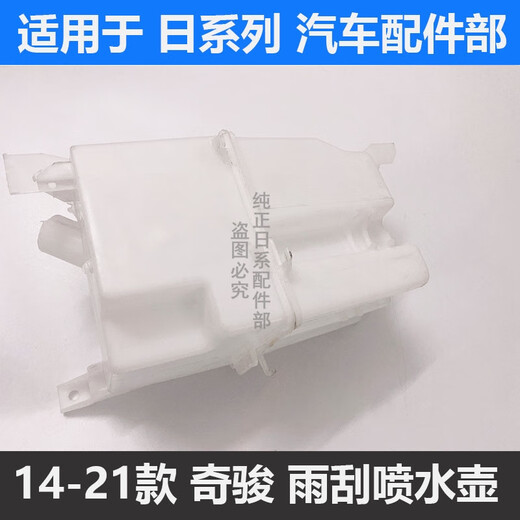 语森忆适用于日产奇骏1421年款雨刮玻璃水壶水箱喷水壶加水口接管盖子 原装质保三年
