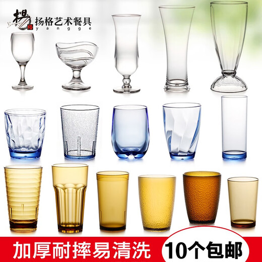扬格餐厅杯子塑料茶杯pc亚克力水杯透明自助餐饮料果汁ktv啤酒杯 YG9277--PC雪糕杯(透明)