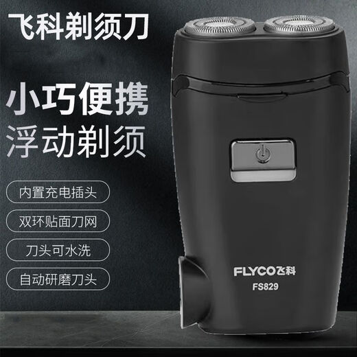 新款829便携款电动剃须刀小巧便携智能内置充电插头男士刮胡子刀 飞科829内置充电头