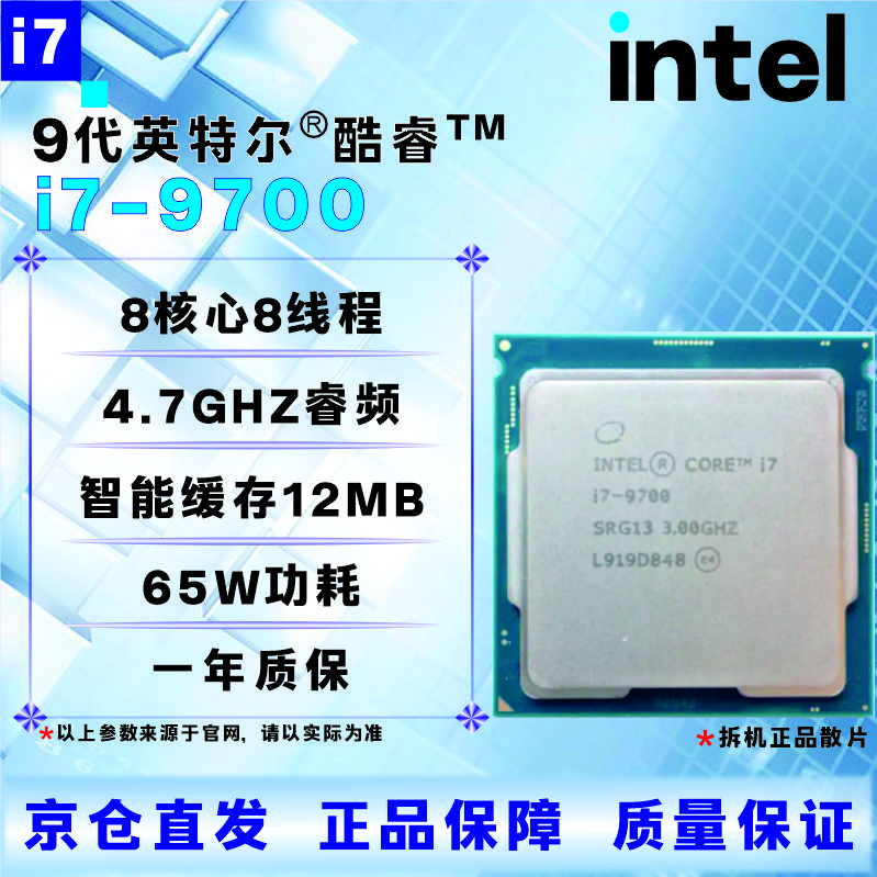 英特尔9代CPU处理器 i3 i5 i7i9 9100T9300T9400F9500T9600KF9700KF9900KF全新 盒装 散片 【店保三年】 I7 9700F全新散片