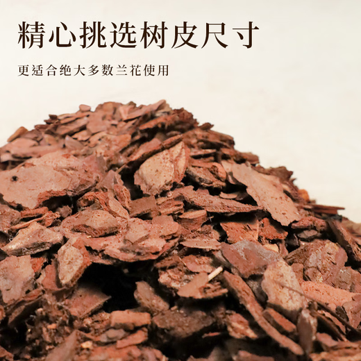 Jinyate orchid special nutritional soil Phalaenopsis Clivia orchid soil loose phosphorus bark planting orchid soil 6L