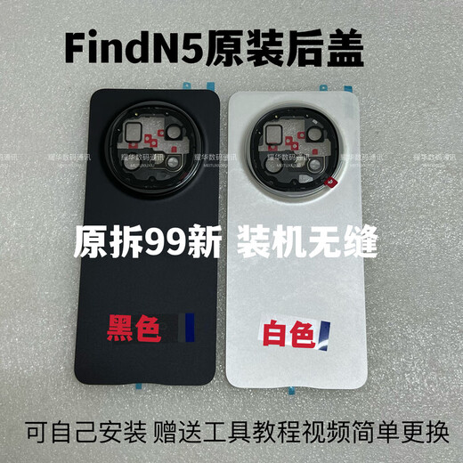 Suitable for FindN5 original back cover folding screen mobile phone back case FindN5 battery cover case FindN5 white original back cover