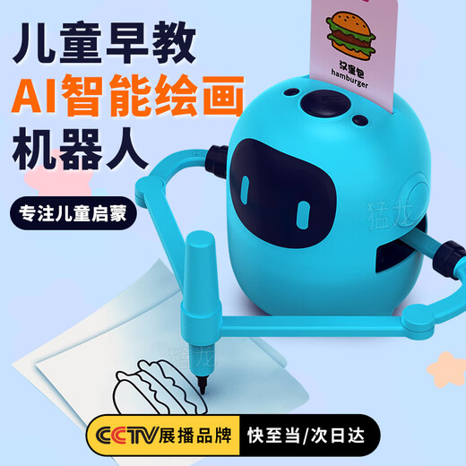 猛龙星球AI智能自动画画机器人儿童绘画认字涂色画画早玩具学习机生日礼物